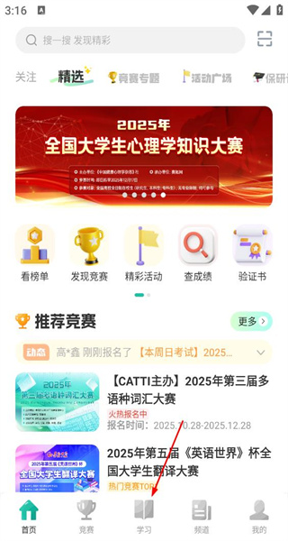 赛氪app安卓版