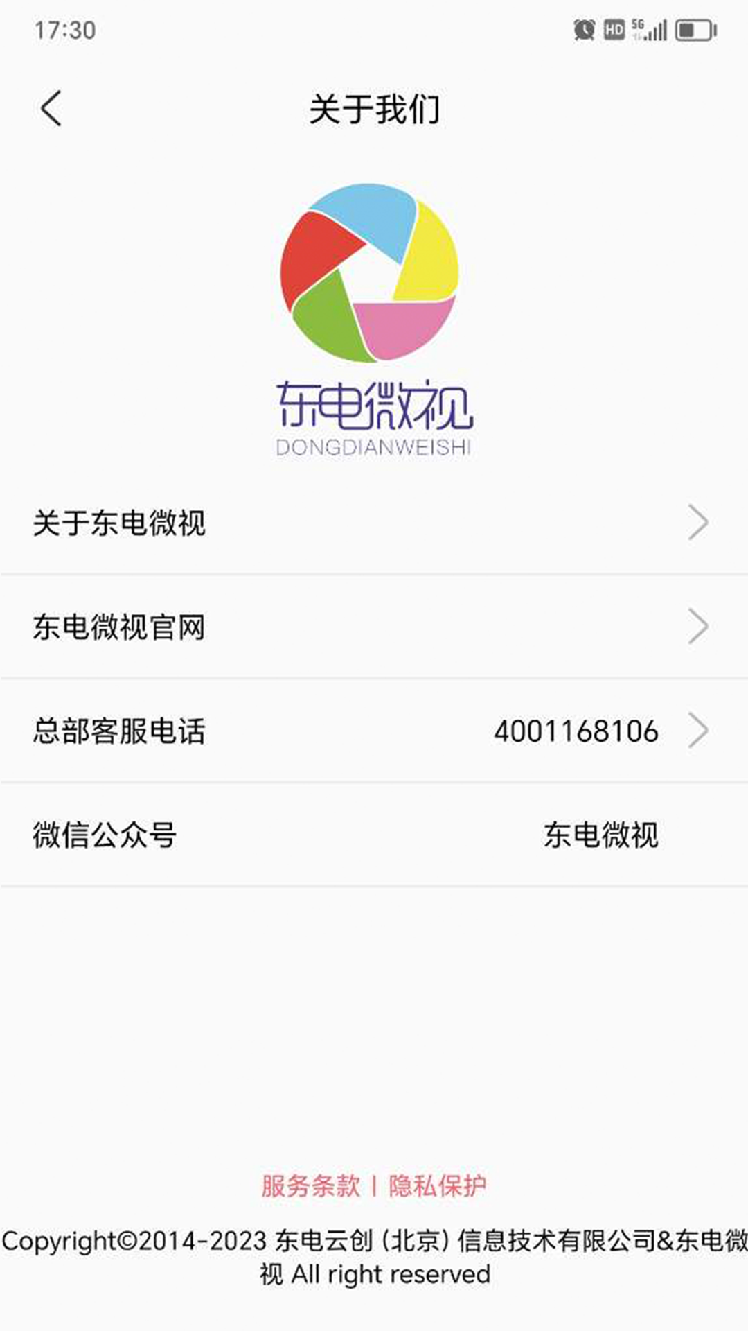 东电微视运维端