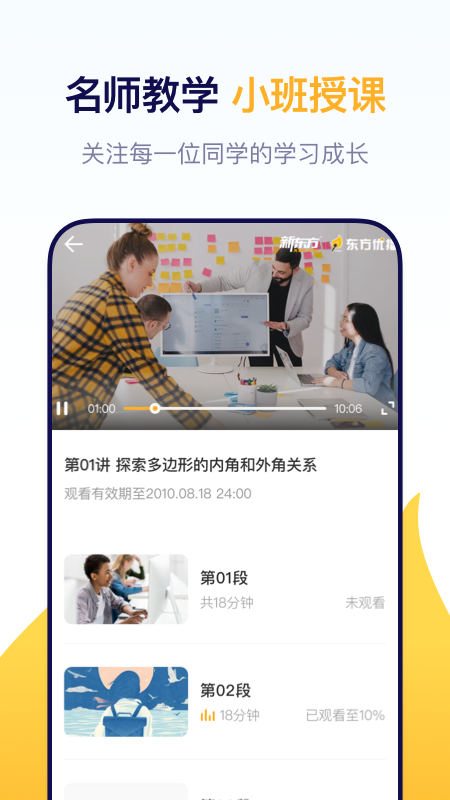 东方优播网课官方版