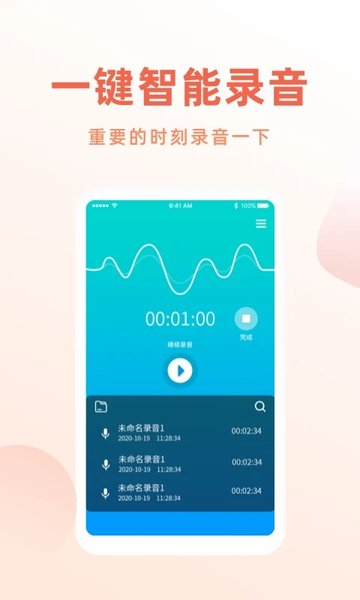 手机录音笔app正版