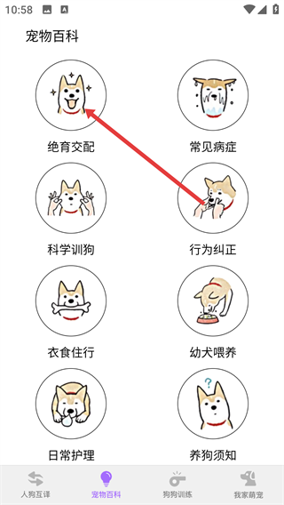 狗狗语翻译器免费版