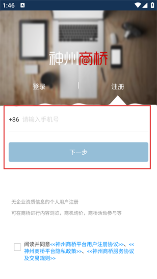 神州商桥app