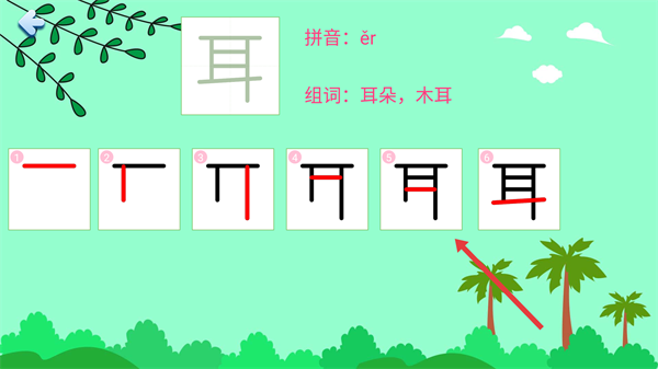 儿童学写字