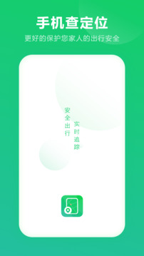 手机定位免费版