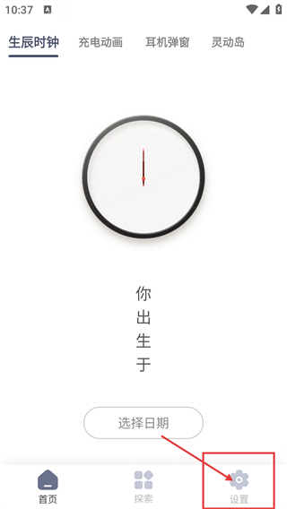 生辰app手机版