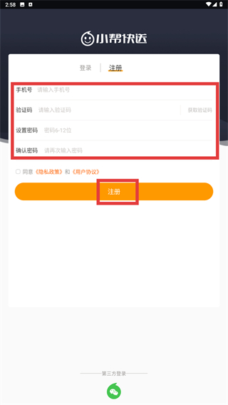 小帮快送骑手版