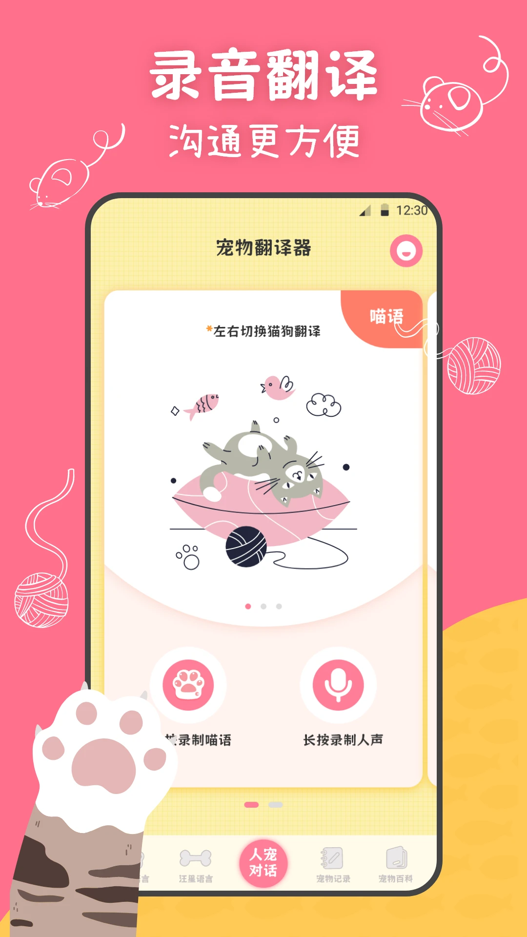 猫狗翻译器免费版