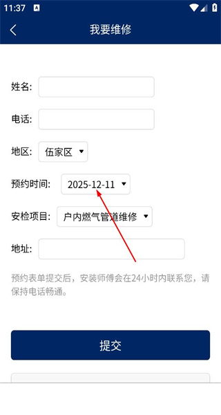 燃气管家免费版app