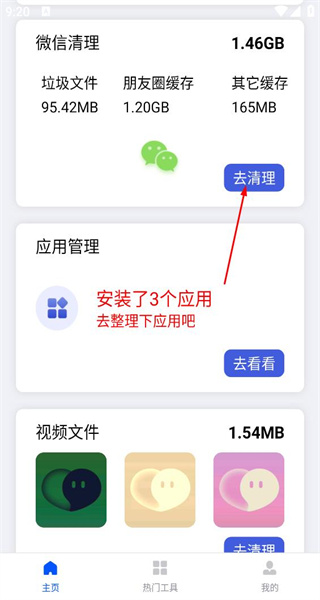全能清理大师