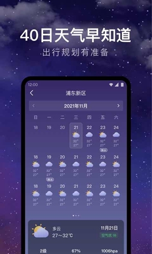实时天气