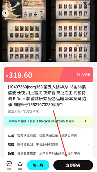 卖号玩