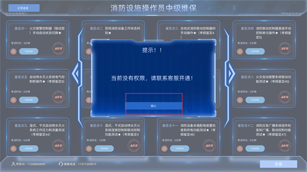 消防设施操作员3D仿真