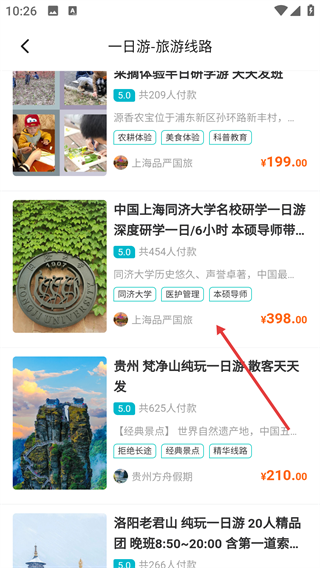 若途旅行