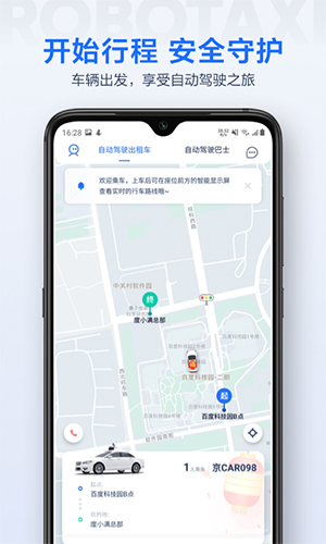 apollo go自动驾驶出租车平台(萝卜快跑)