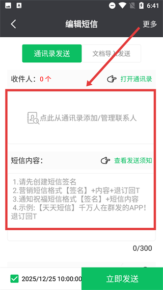 短信群发