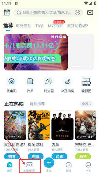时光网电影官方版