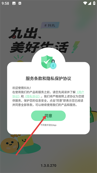 抖丸