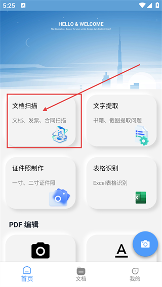 扫描文档助手