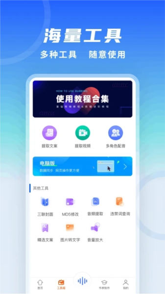 全能配音王