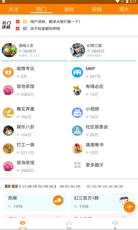冒泡网游最新版本(改名冒泡社区)