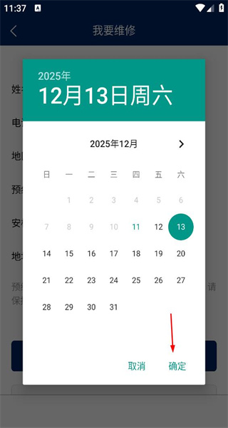 燃气管家免费版app
