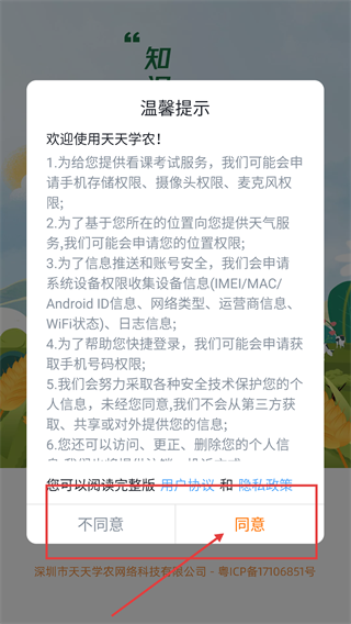 天天学农app官方版