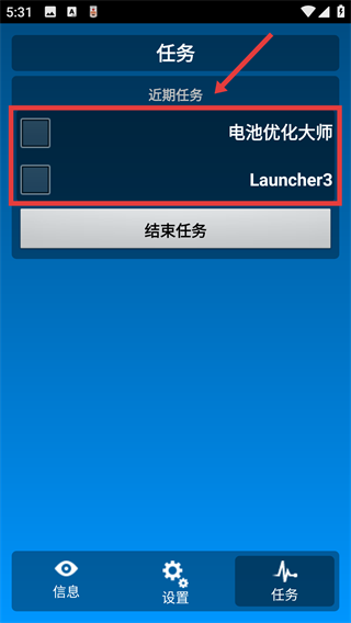 电池优化大师