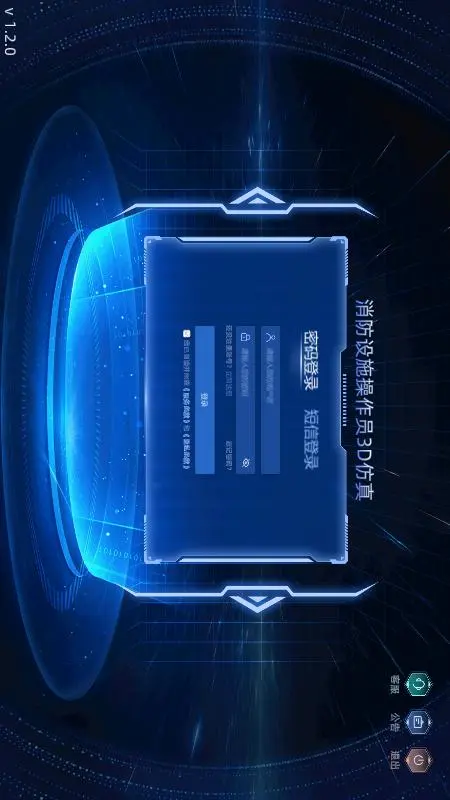 消防设施操作员3D仿真