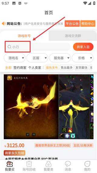 5173游戏交易平台官方版