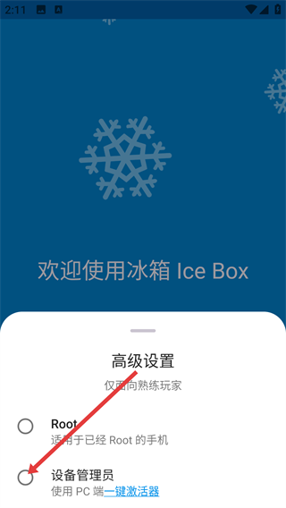 冰箱icebox最新版本