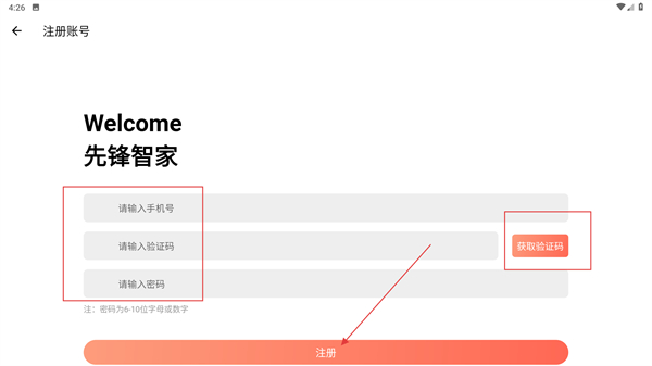 先锋智家