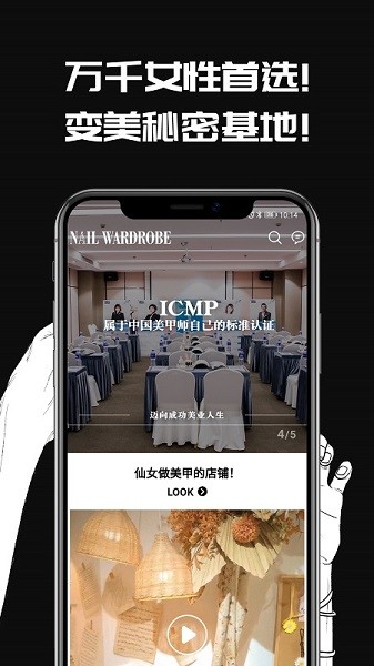 美甲衣橱