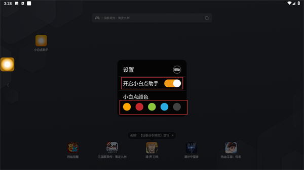 小白点助手
