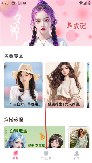 美女养成记