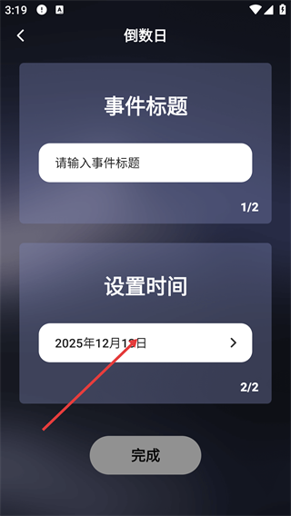 人生规划日历