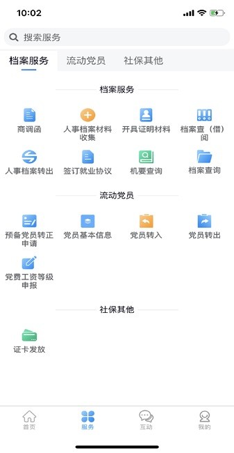 陕西人才公共服务网官方app