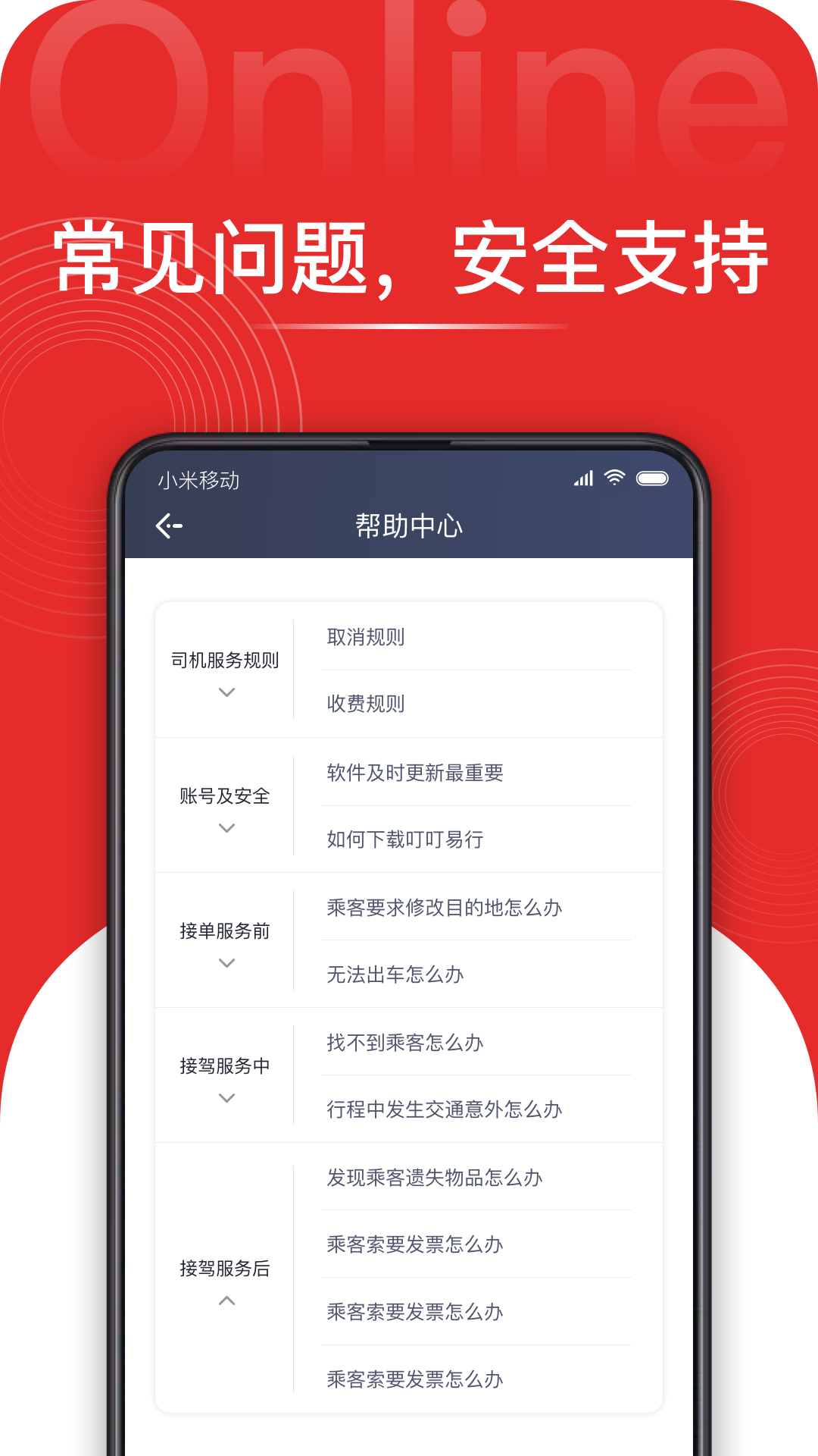 叮叮易行