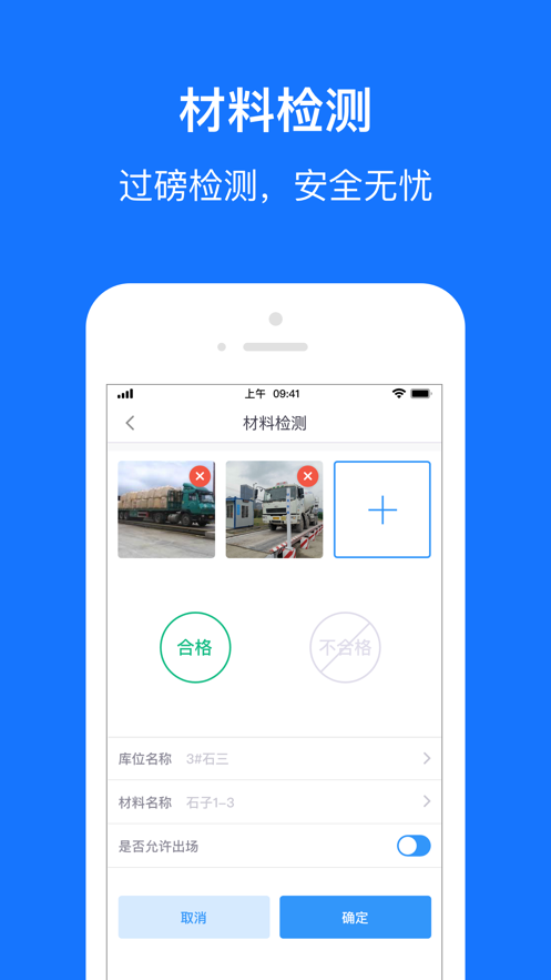 商砼ERP