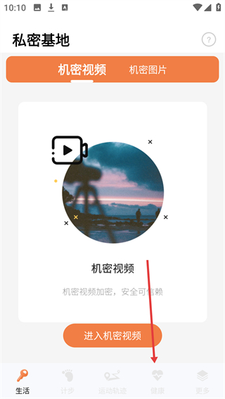 每日计步