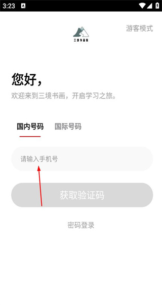 三境书画手机版