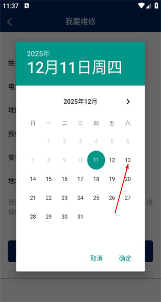 燃气管家免费版app