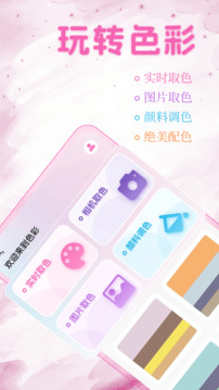色彩安卓版
