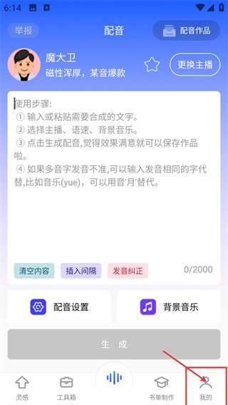 全能配音王