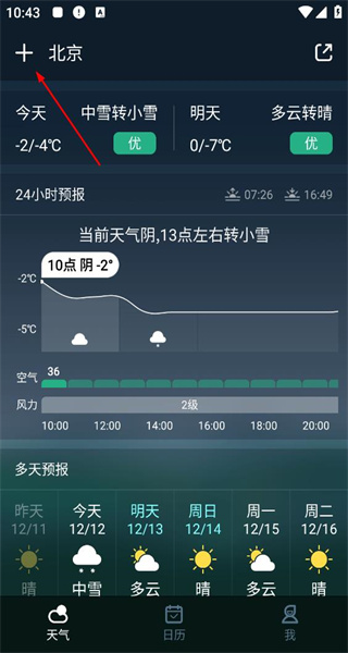 实时天气