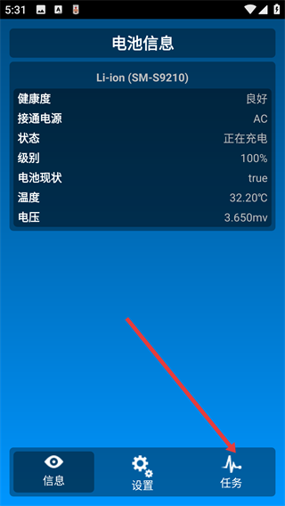 电池优化大师