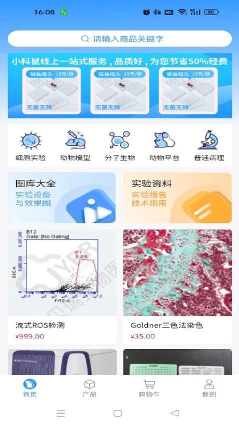 小科鼠商城