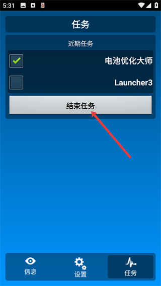 电池优化大师