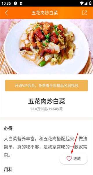 食谱大全手机版