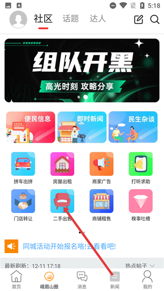 峨眉同城