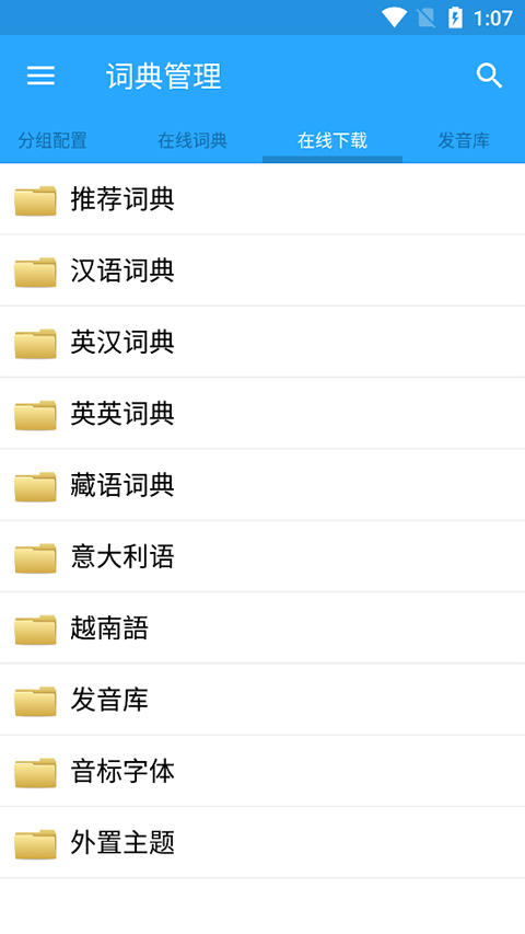 深蓝词典最新版